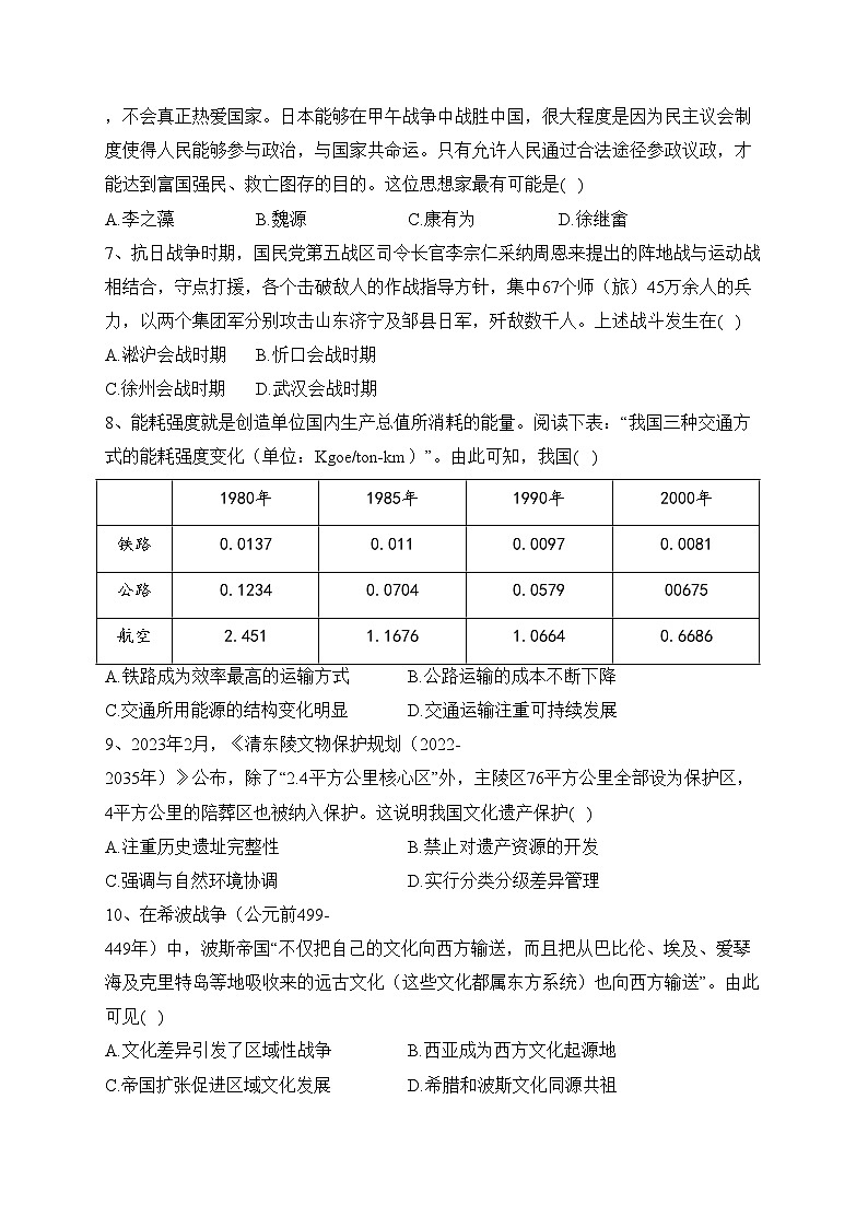 浙江省舟山中学2024届高三上学期12月月考历史试卷(含答案)第2页