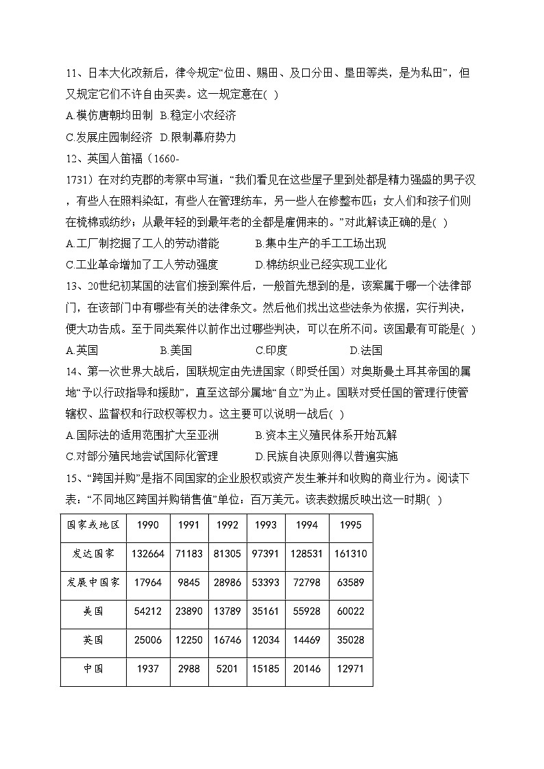 浙江省舟山中学2024届高三上学期12月月考历史试卷(含答案)第3页