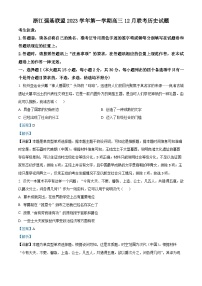 浙江省强基联盟2023-2024学年高三上学期12月联考历史试题  Word版含解析