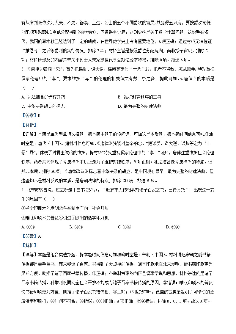 浙江省强基联盟2023-2024学年高三上学期12月联考历史试题  Word版含解析02