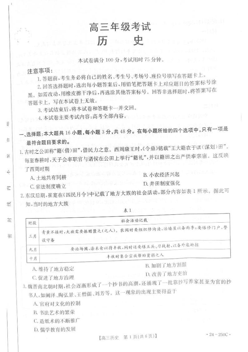 贵州省遵义市2023-2024学年高三上学期12月月考历史试题01
