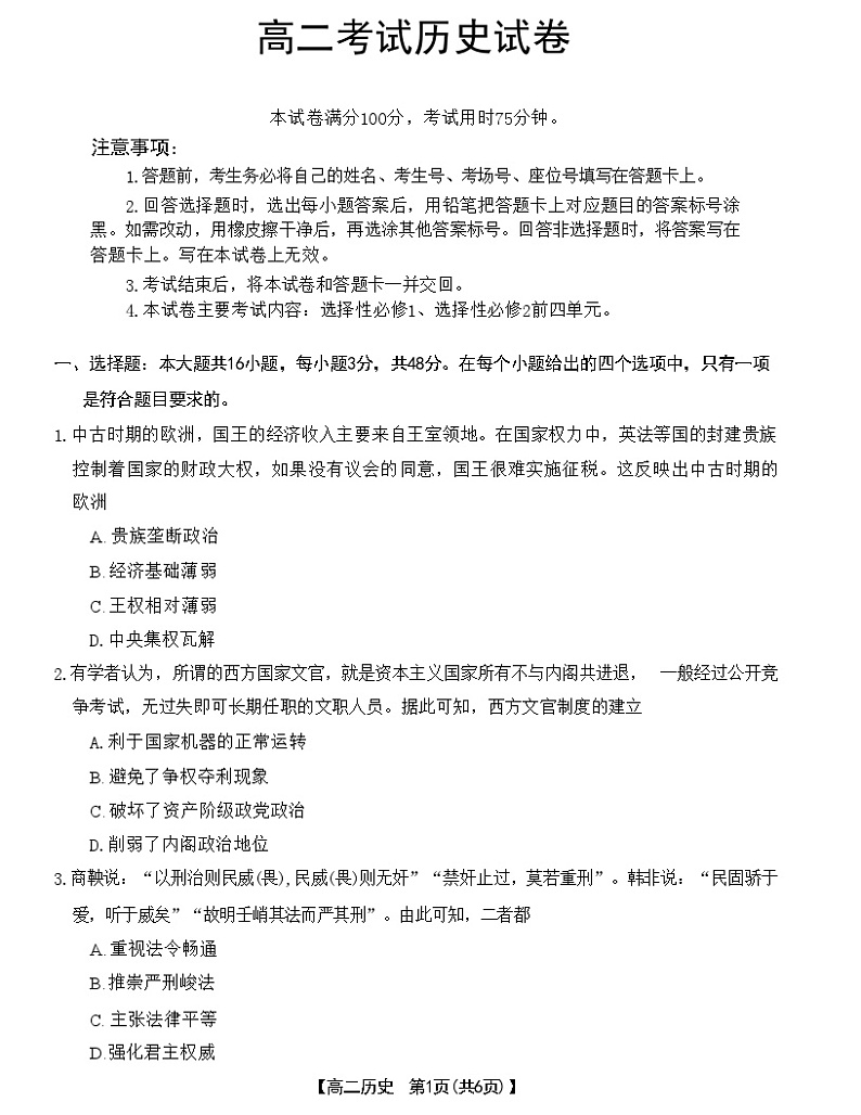 2024辽阳高二上学期1月期末考试历史含答案01
