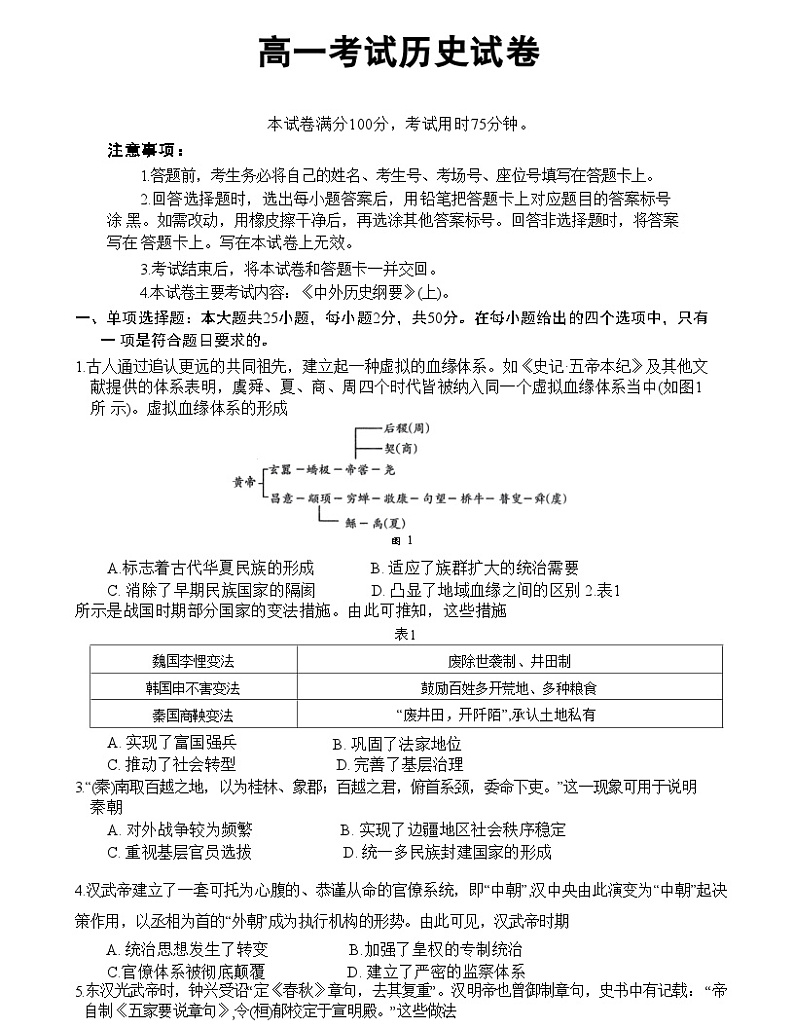 2024辽阳高一上学期1月期末考试历史含答案第1页