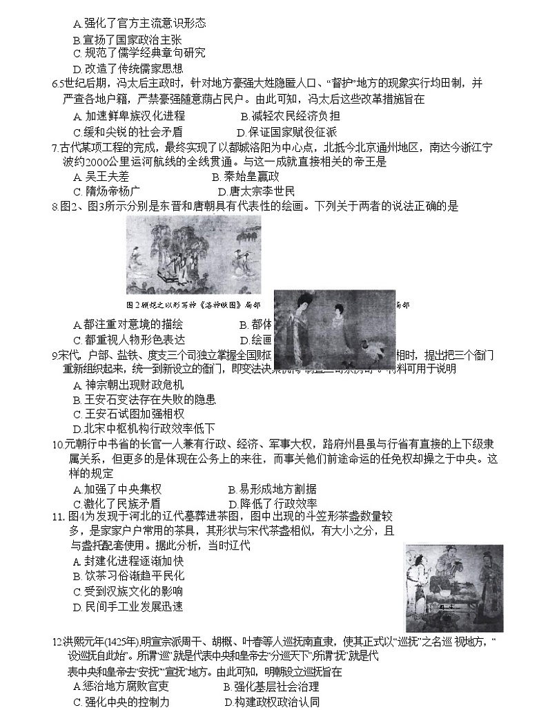 2024辽阳高一上学期1月期末考试历史含答案第2页