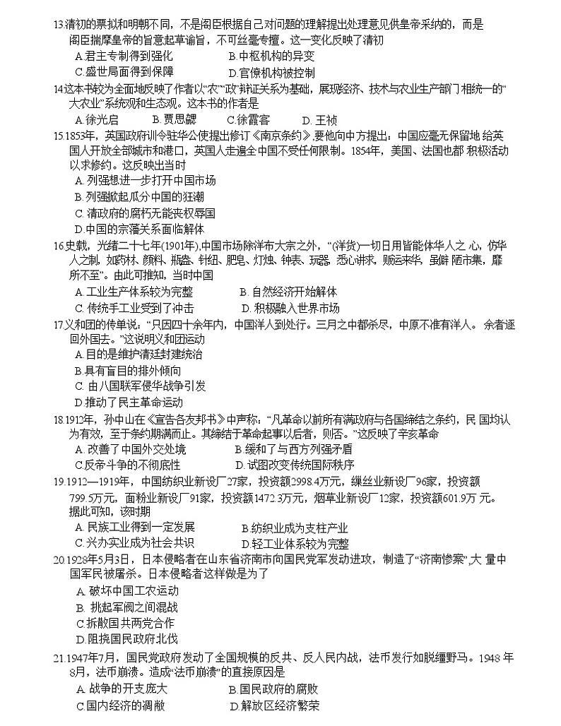 2024辽阳高一上学期1月期末考试历史含答案第3页