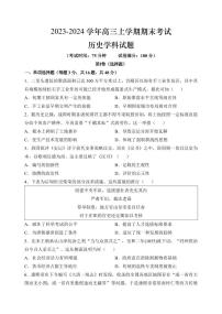 哈尔滨市重点高三三校2023-2024学年（上）期末联考历史试题含答案解析