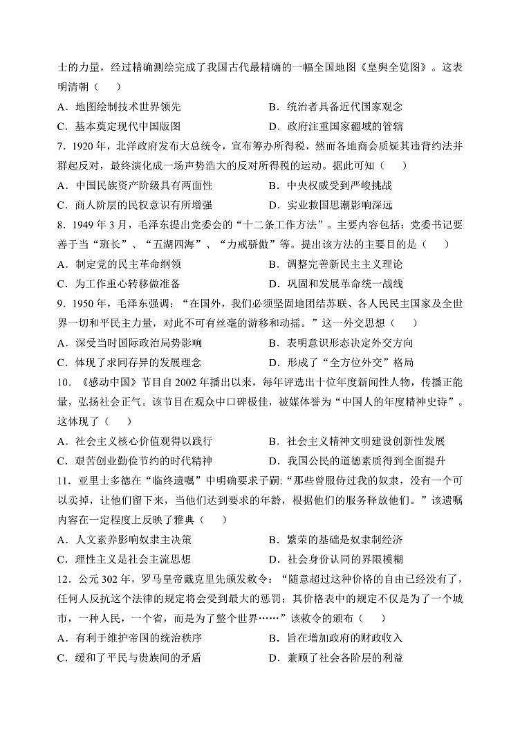哈尔滨市重点高三三校2023-2024学年（上）期末联考历史试题含答案解析第2页
