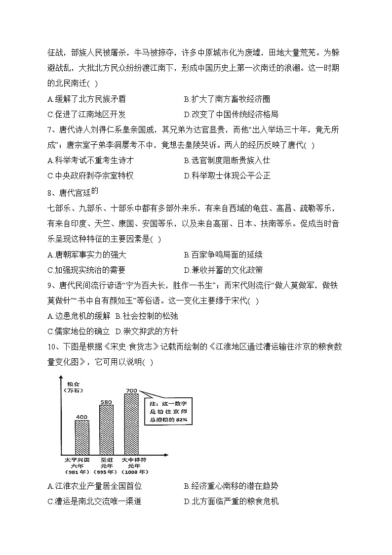 四川省阆中东风中学校2023-2024学年高一上学期12月月考历史试卷(含答案)02