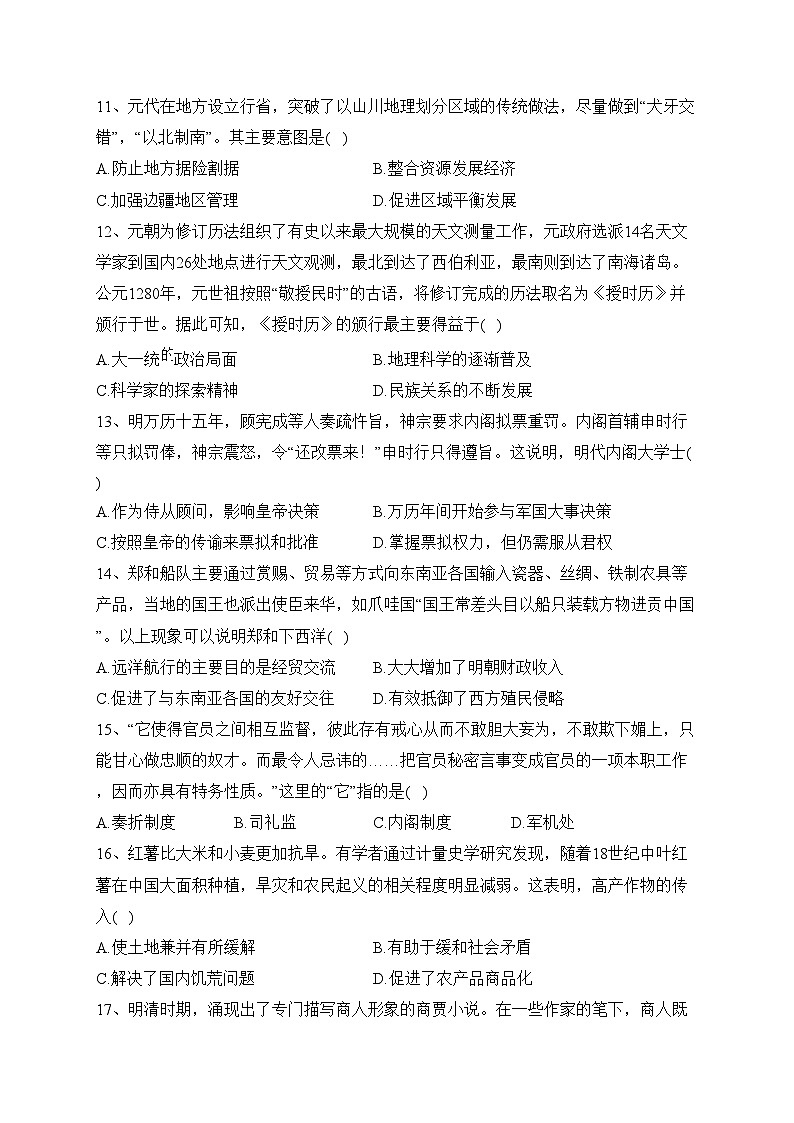 四川省阆中东风中学校2023-2024学年高一上学期12月月考历史试卷(含答案)03