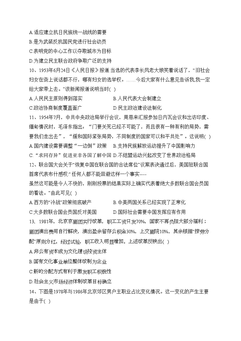 渭南市尚德中学2024届高三上学期期中考试历史试卷(含答案)第3页