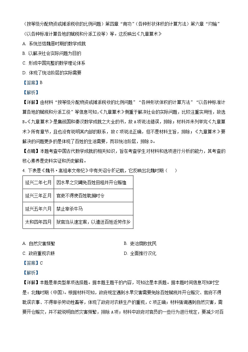 福建省三明第一中学2023-2024学年高一上学期12月月考历史试题（Word版附解析）02