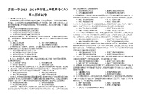 江西省吉安市第一中学2023-2024学年高二上学期周考（六）历史试卷（Word版附答案）