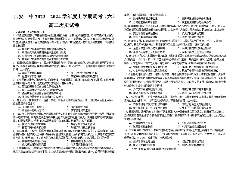 江西省吉安市第一中学2023-2024学年高二上学期周考（六）历史试卷（Word版附答案）01