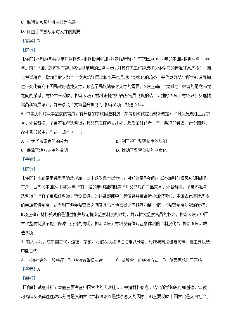 四川省广安第二中学校2023-2024学年高二上学期第二次月考历史试题（Word版附解析）02