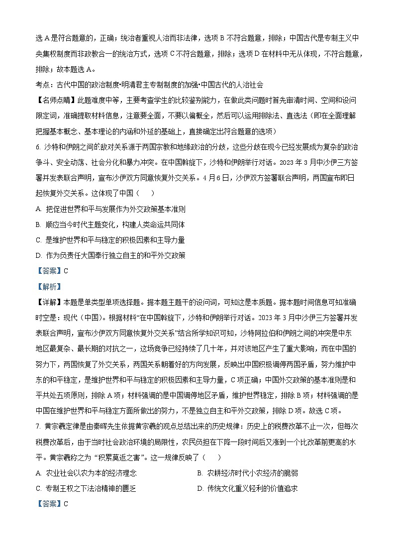 四川省广安第二中学校2023-2024学年高二上学期第二次月考历史试题（Word版附解析）03