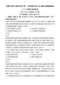 重庆市育才中学校、万州高级中学、西南大学附属中学校2023-2024学年高三上学期12月联考历史试题（Word版附解析）