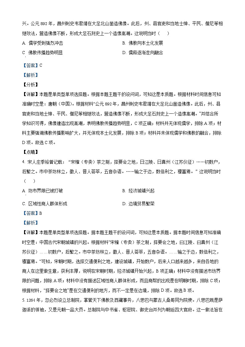 重庆市育才中学校、万州高级中学、西南大学附属中学校2023-2024学年高三上学期12月联考历史试题（Word版附解析）02