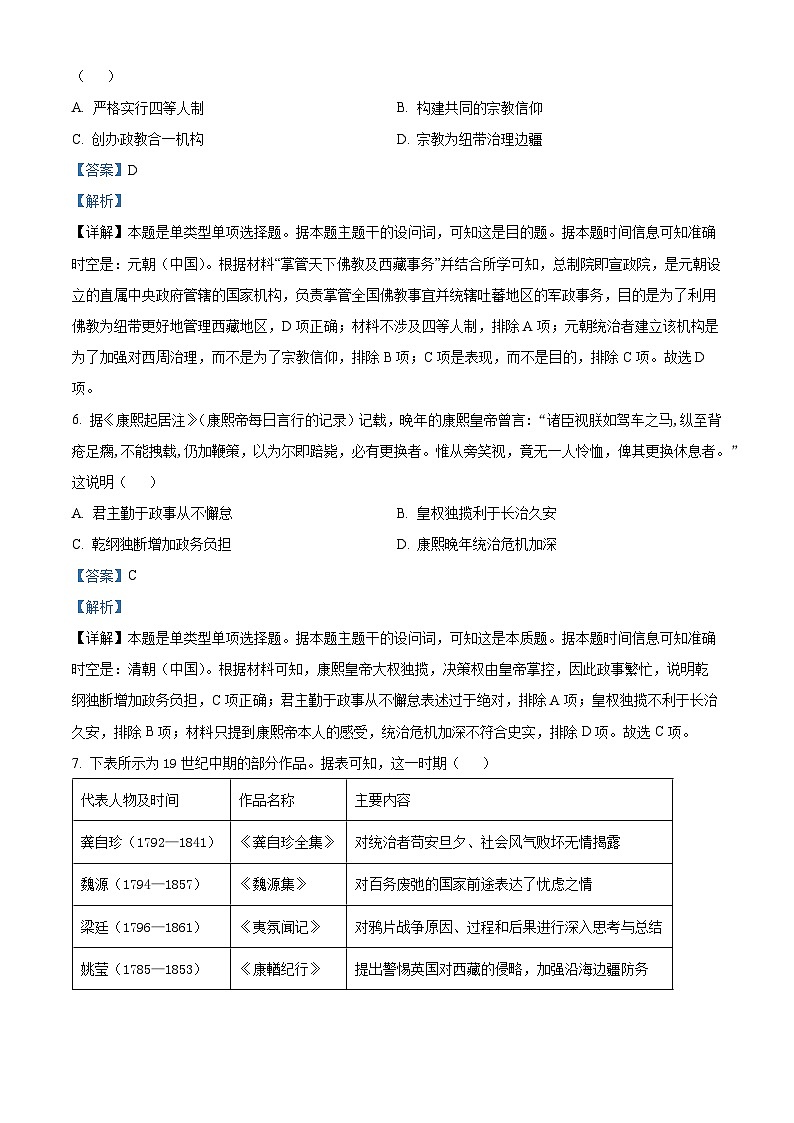 重庆市育才中学校、万州高级中学、西南大学附属中学校2023-2024学年高三上学期12月联考历史试题（Word版附解析）03