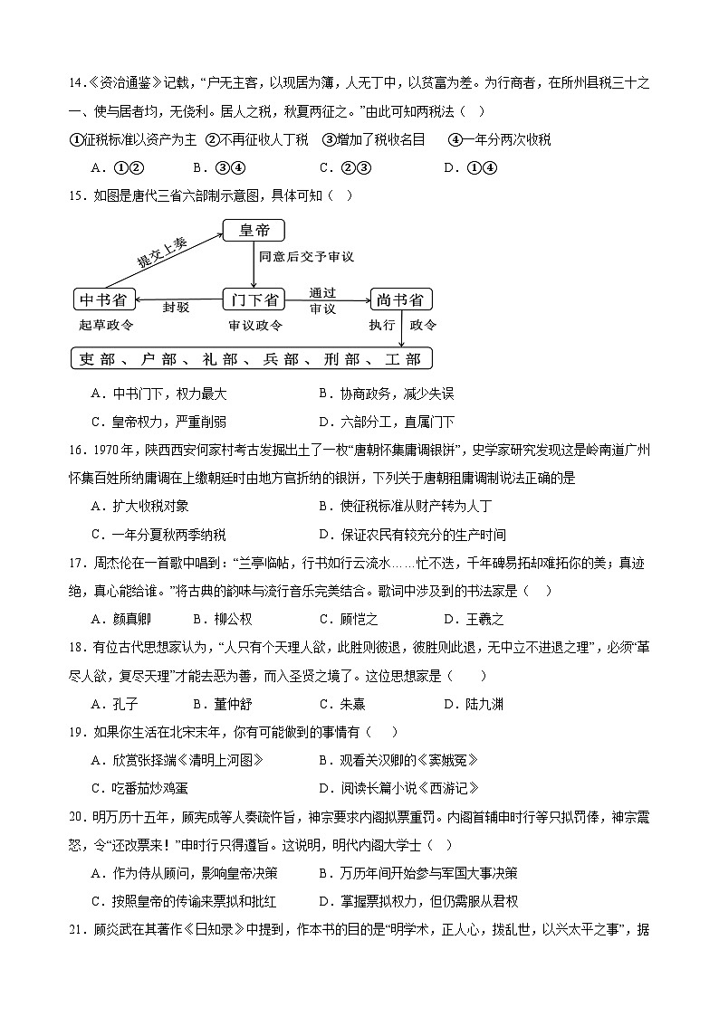 统编版高一历史第一学期期末考试测试卷（含答案）第3页