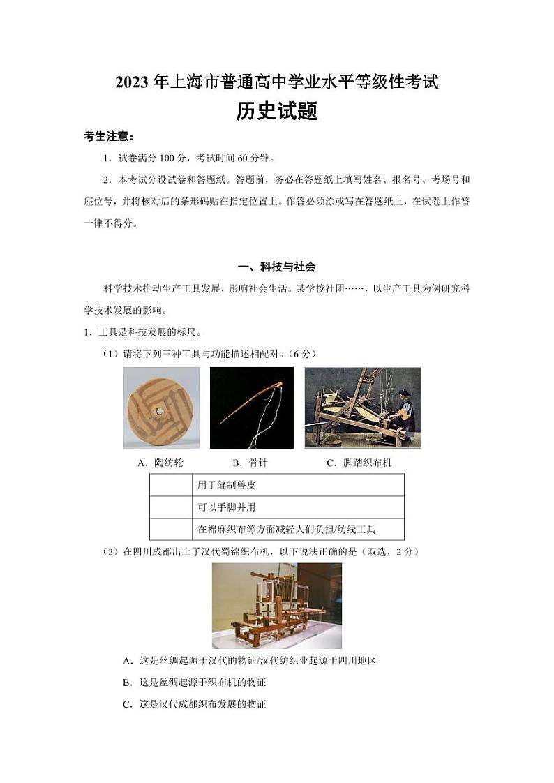 2023年上海市新高考历史试卷高考真题（无答案）01
