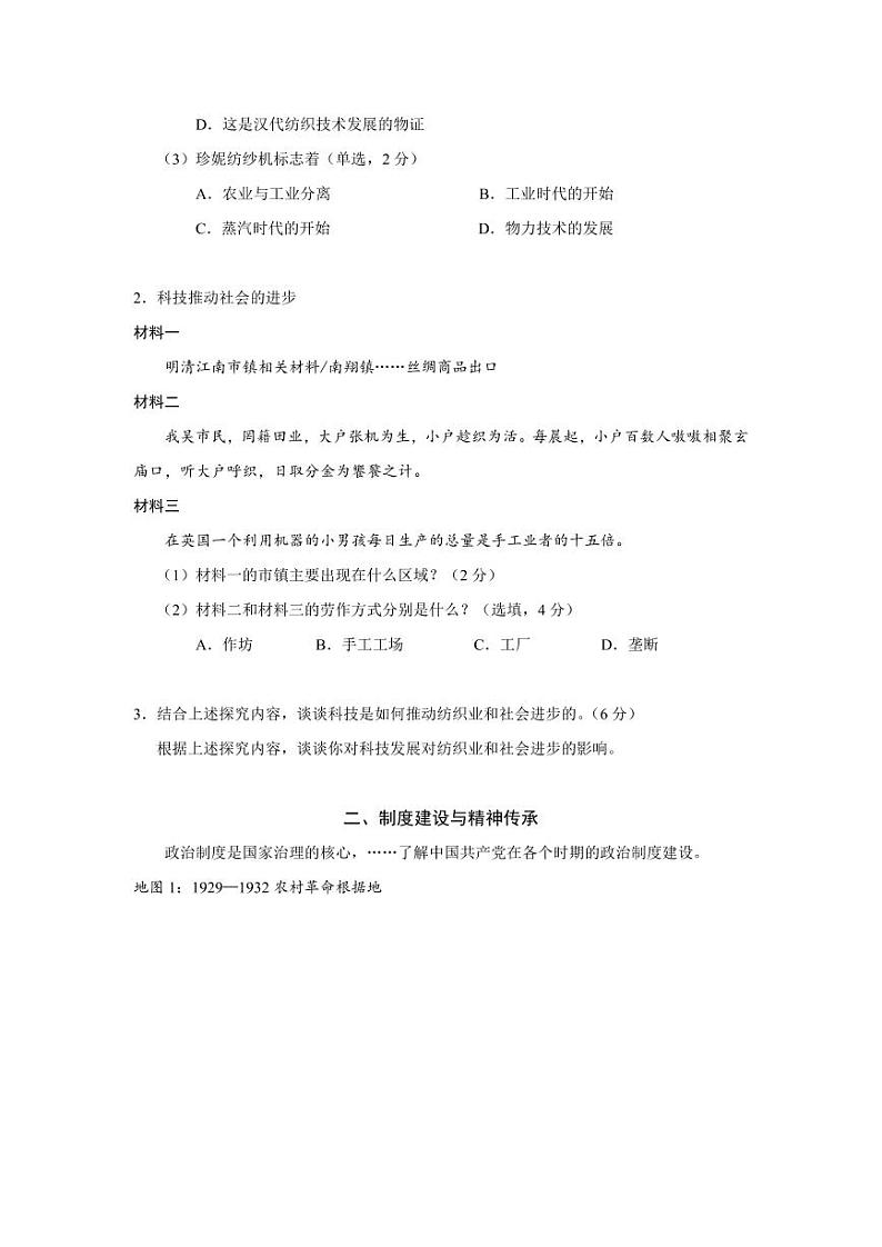 2023年上海市新高考历史试卷高考真题（无答案）02