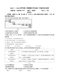 辽宁省五校联考2023-2024学年高三上学期期末考试历史试题