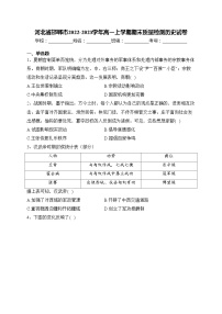 河北省邯郸市2022-2023学年高一上学期期末质量检测历史试卷(含答案)