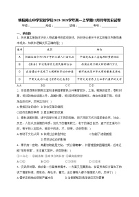 绵阳南山中学实验学校2023-2024学年高一上学期12月月考历史试卷(含答案)