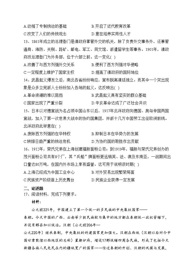 山西省2023-2024学年高一上学期12月联合考试历史试卷(含答案)第3页