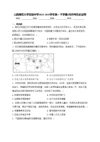 山西师范大学实验中学2022-2023学年高一下学期3月月考历史试卷(含答案)