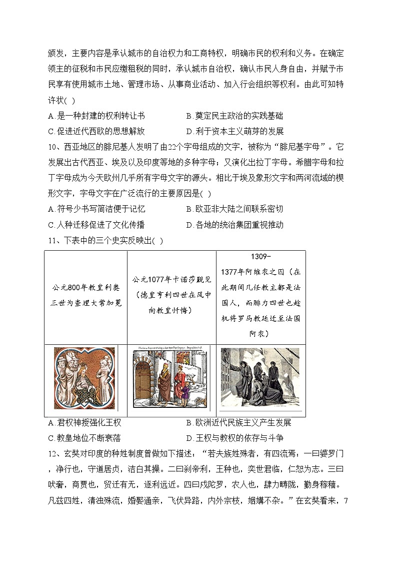山西师范大学实验中学2022-2023学年高一下学期3月月考历史试卷(含答案)第3页