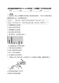 四川省南充高级中学2023-2024学年高二上学期第二次月考历史试卷(含答案)