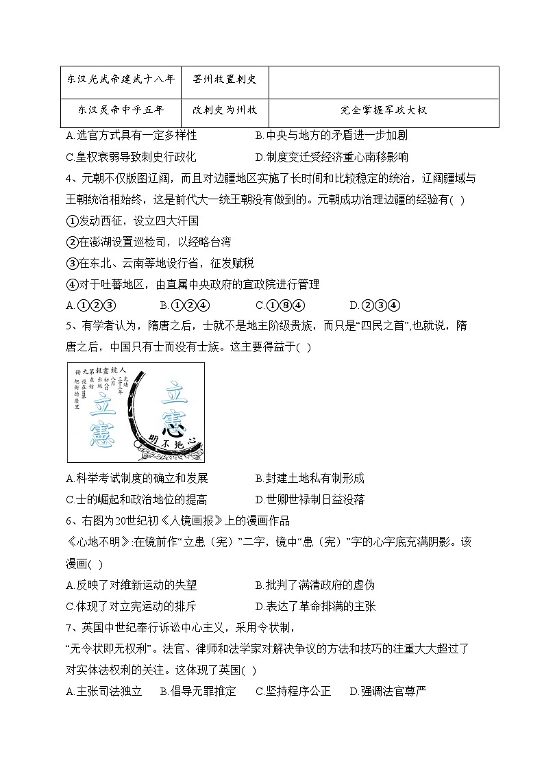 四川省射洪中学校2023-2024学年高二（强基班）上学期第三次学月历史试卷(含答案)第2页