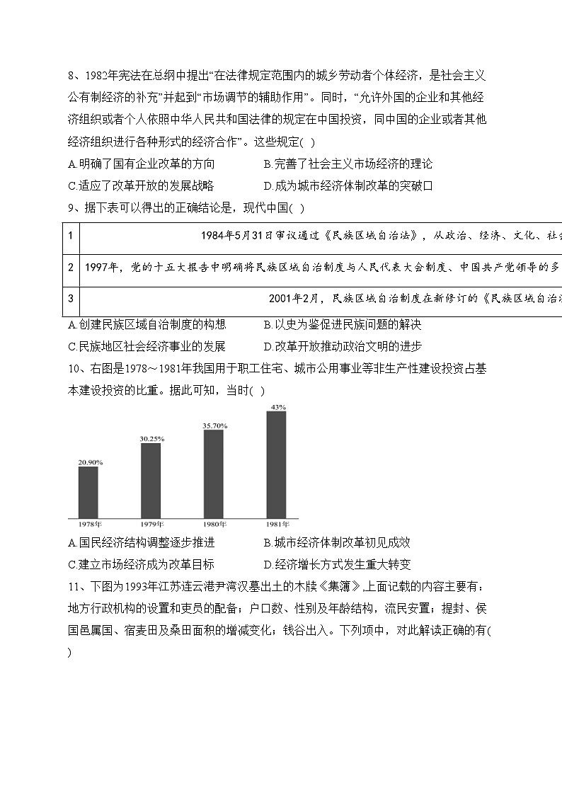 四川省射洪中学校2023-2024学年高二（强基班）上学期第三次学月历史试卷(含答案)第3页