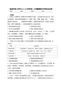 宣威市第三中学2023-2024学年高二上学期第四次月考历史试卷(含答案)