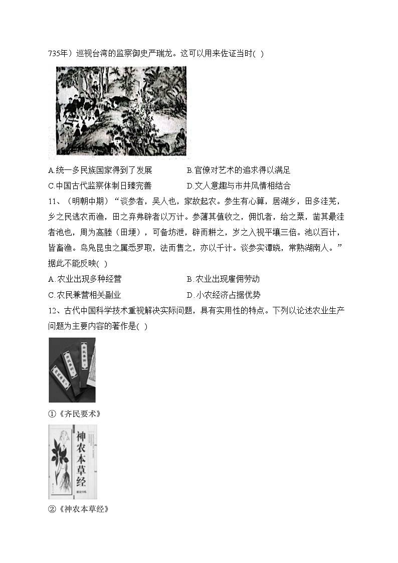 宣威市第三中学2023-2024学年高一上学期第二次月考历史试卷(含答案)第3页