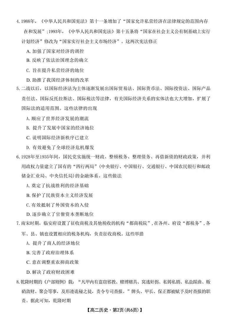 辽宁省辽阳市2023-2024学年高二上学期期末考试历史含答案03