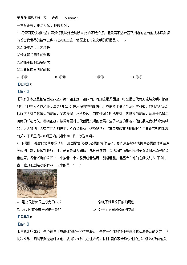 北京市第一O一中学2022-2023学年高二下学期期末考试历史试题（解析版）第2页