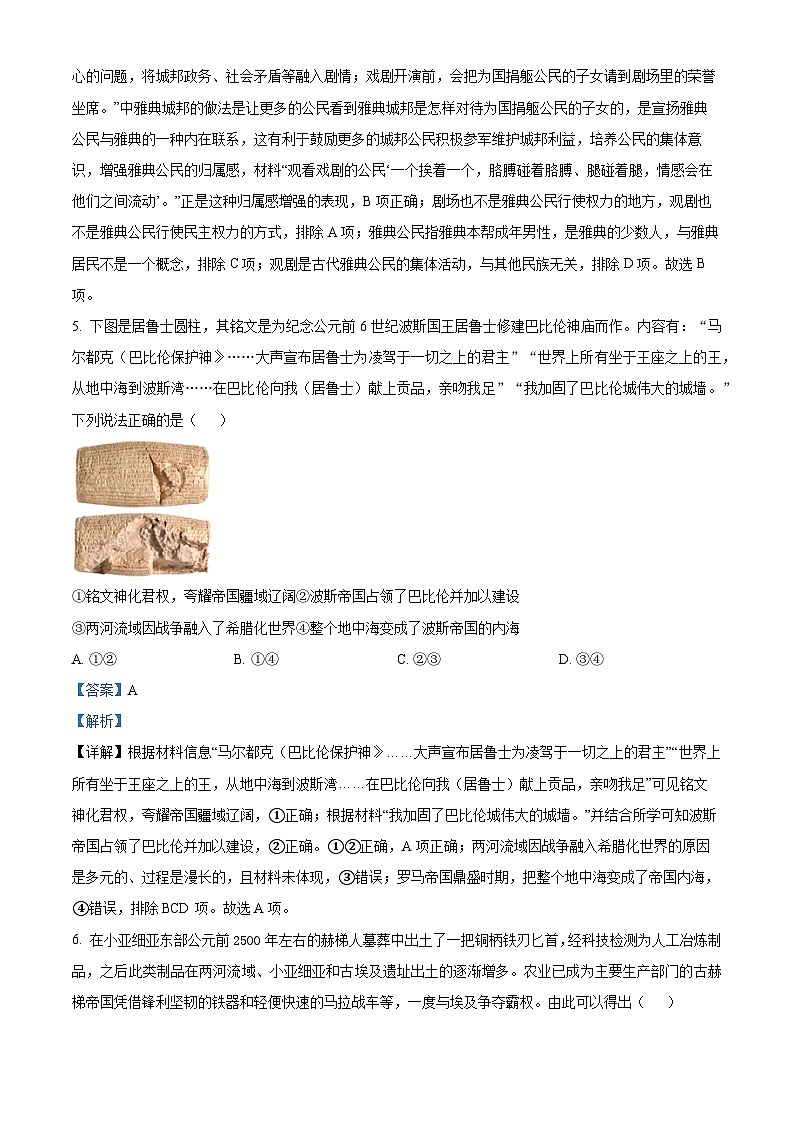 北京市第一O一中学2022-2023学年高二下学期期末考试历史试题（解析版）第3页
