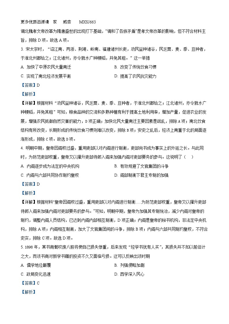 河南省漯河市高级中学2024届高三上学期开学摸底试历史试题（解析版）02