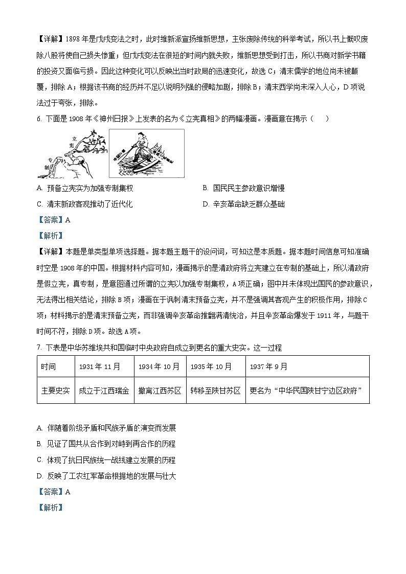 河南省漯河市高级中学2024届高三上学期开学摸底试历史试题（解析版）03
