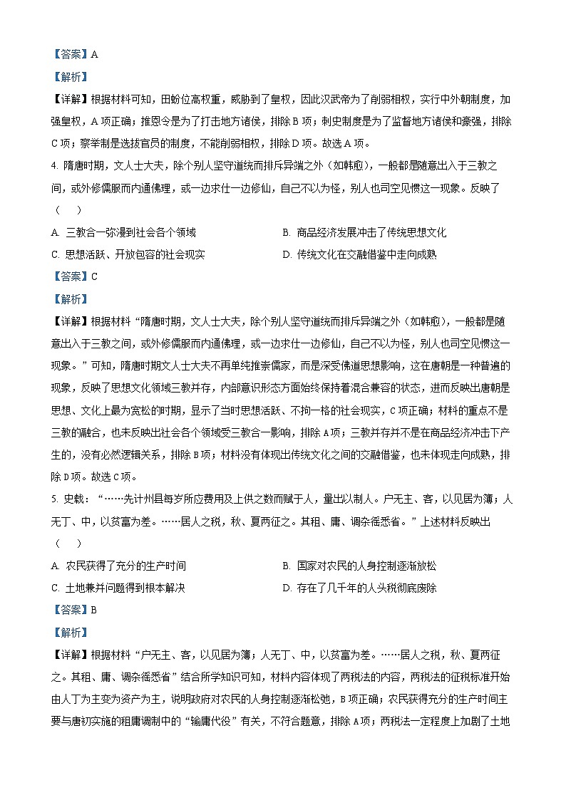 湖南省株洲市南方中学2022-2023学年高一上学期期末考试历史试题（解析版）第2页