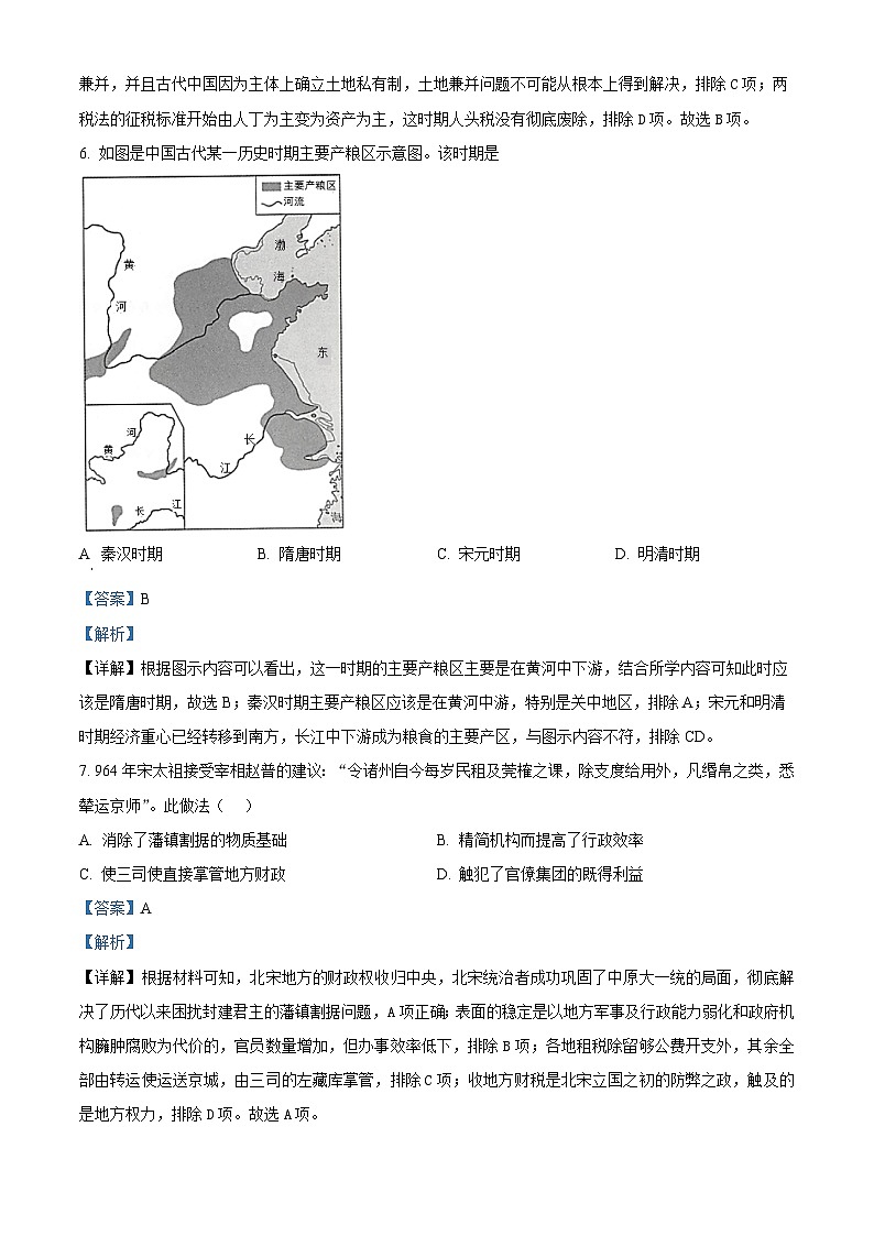 湖南省株洲市南方中学2022-2023学年高一上学期期末考试历史试题（解析版）第3页