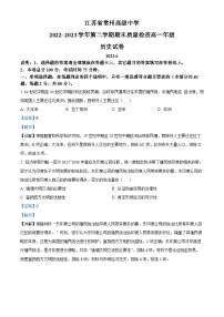 江苏省常州高级中学2022-2023学年高一下学期期末考试历史试题（解析版）