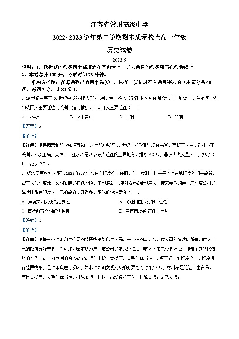 江苏省常州高级中学2022-2023学年高一下学期期末考试历史试题（解析版）第1页