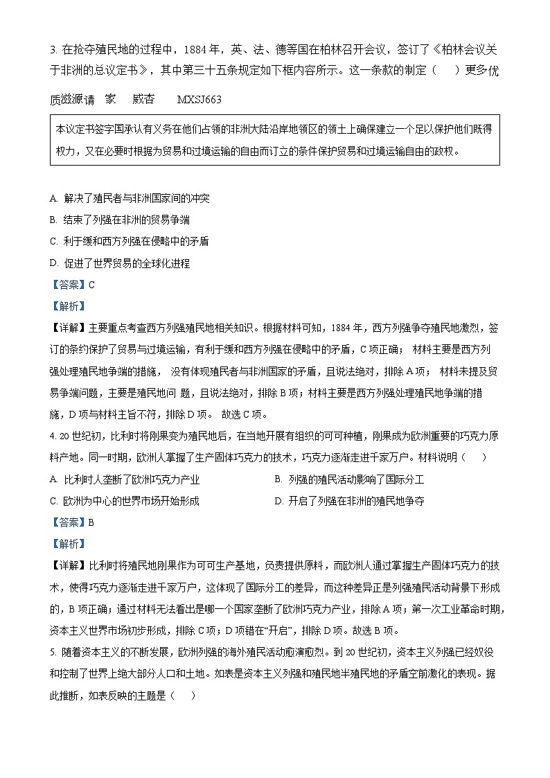 江苏省常州高级中学2022-2023学年高一下学期期末考试历史试题（解析版）第2页
