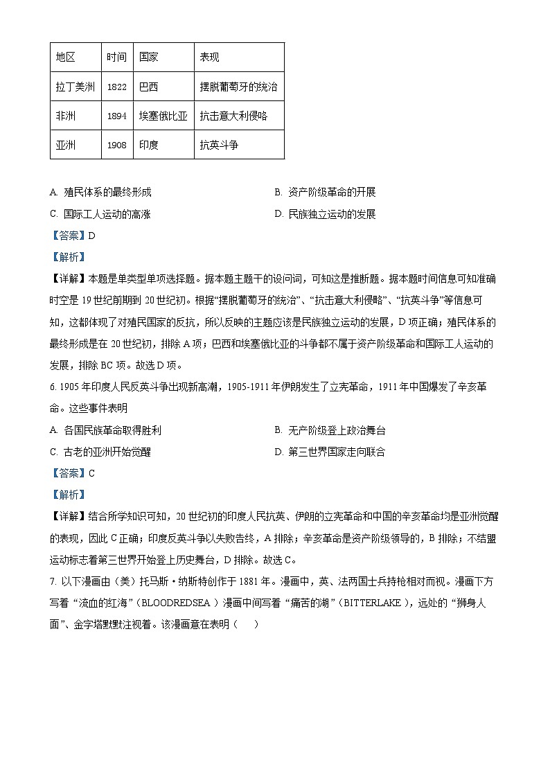 江苏省常州高级中学2022-2023学年高一下学期期末考试历史试题（解析版）第3页