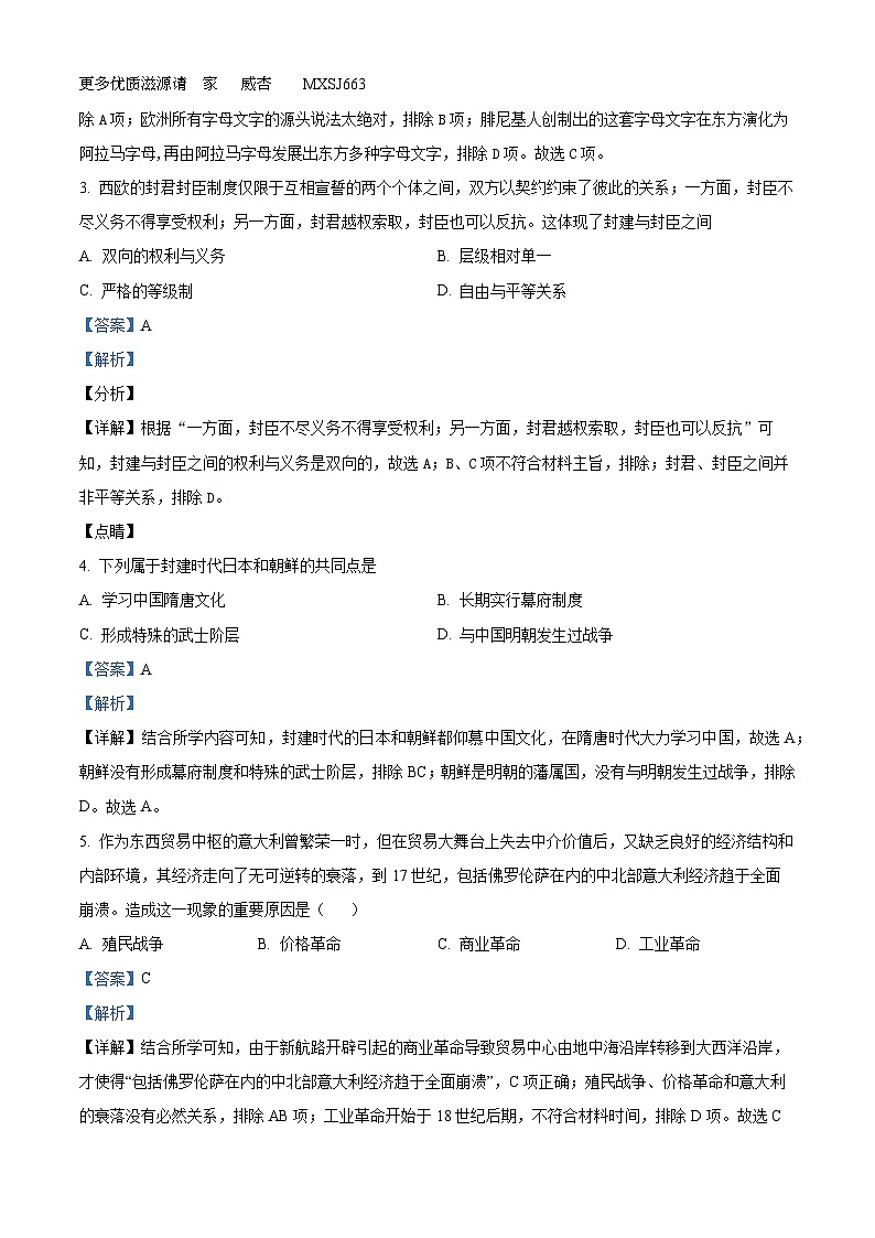 陕西省宝鸡市金台区2022-2023学年高一下学期期末考试历史试题（解析版）02