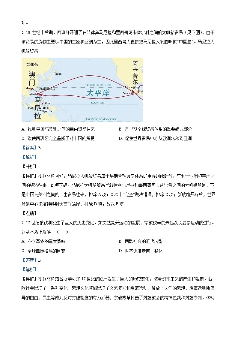 陕西省宝鸡市金台区2022-2023学年高一下学期期末考试历史试题（解析版）03