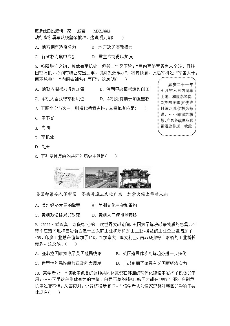 云南迪庆藏族自治州民族中学2022—2023学年高二年级下学期期末考试历史试题02